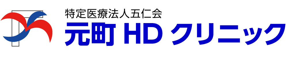 元町HDクリニック